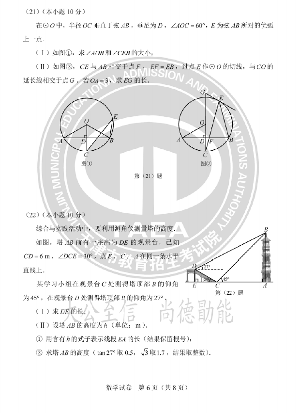 2023年天津中考数学试卷真题及谜底