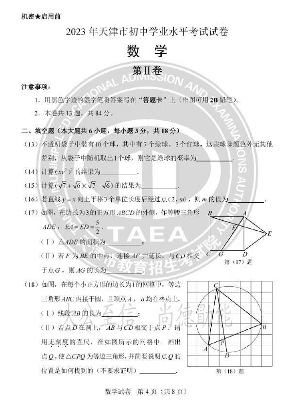 2023年天津中考英语试卷真题及谜底