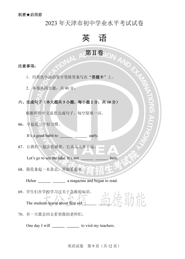 2023年天津中考英语试卷真题及谜底