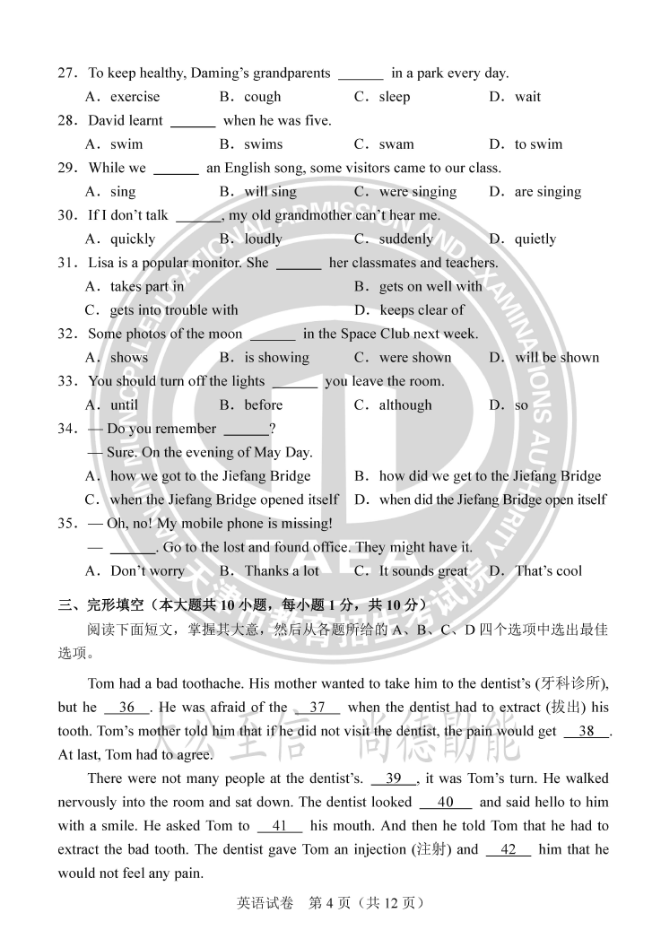 2023年天津中考英语试卷真题及谜底