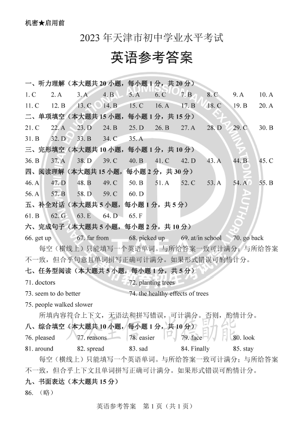 2023年天津中考英语试卷真题及谜底