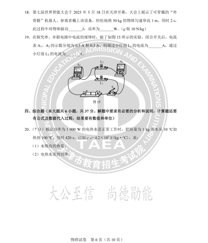 2023年天津中考物理试卷真题及谜底