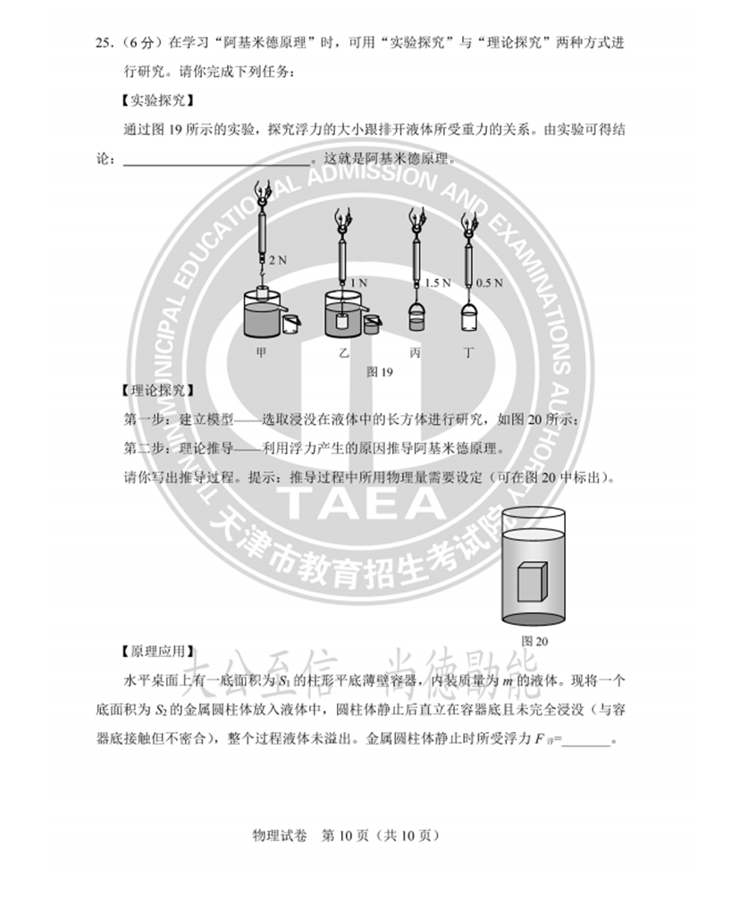 2023年天津中考物理试卷真题及谜底