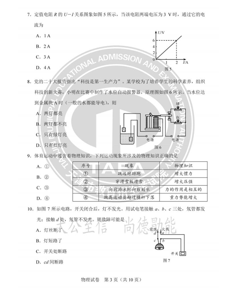 2023年天津中考物理试卷真题及谜底
