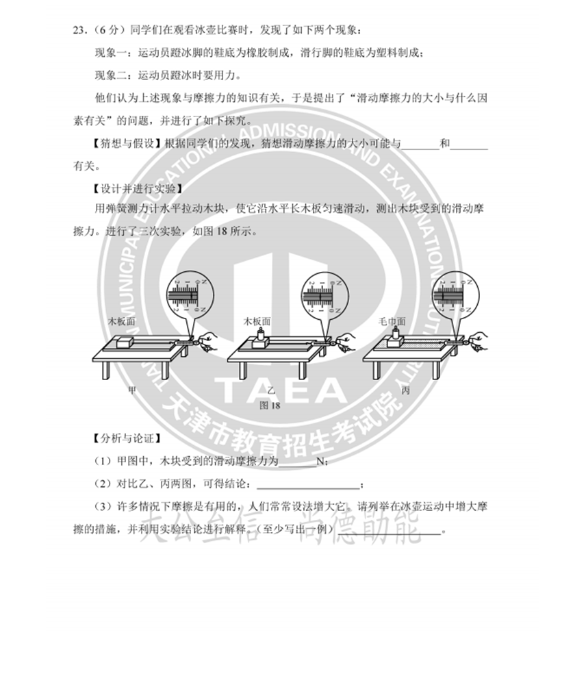 2023年天津中考物理试卷真题及谜底