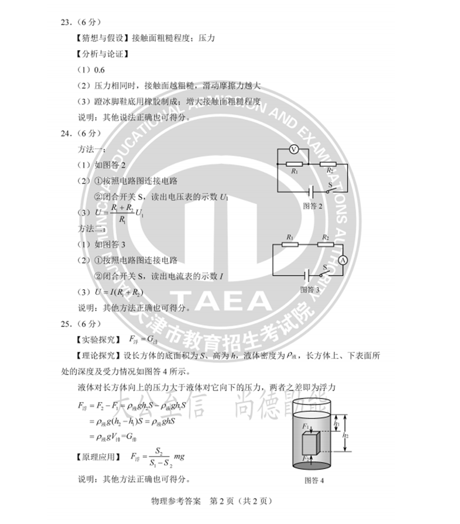 2023年天津中考物理试卷真题及谜底