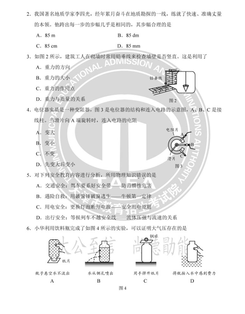 2023年天津中考物理试卷真题及谜底