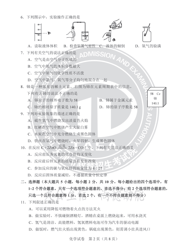 2023年天津中考化学试卷真题及谜底