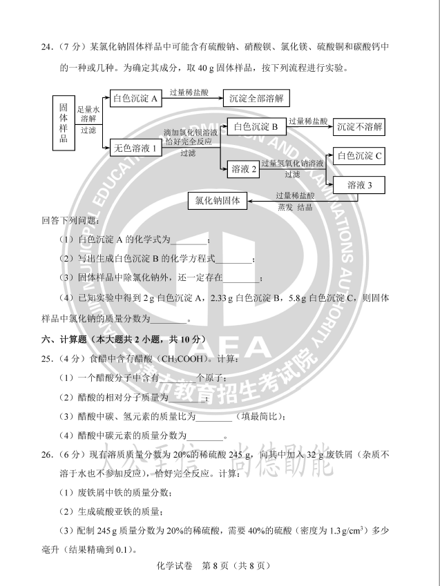2023年天津中考化学试卷真题及谜底