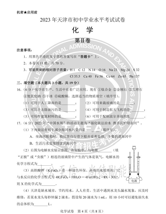 2023年天津中考化学试卷真题及谜底
