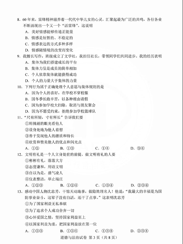 2023年天津中考品德与法治试卷真题及谜底