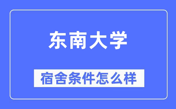 西北大学宿舍前提怎样样,有空协调自力洗手间吗?(附宿舍图片)