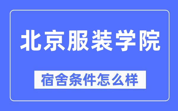 北京服装网www.vhao.net网www.vhao.net网www.vhao.net网www.vhao.net网www.vhao.net网www.vhao.net网www.vhao.net网www.vhao.net网www.vhao.net网www.vhao.net网www.vhao.net网www.vhao.net网www.vhao.net网www.vhao.net网www.vhao.net学院宿舍前提怎样样,有空协调自力洗手间吗？（附宿舍图片）