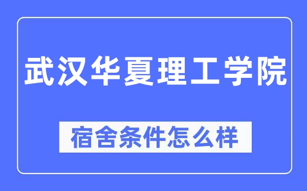 优游中原理工学院宿舍前提怎样样,有空协调自力洗手间吗？（附宿舍图片）