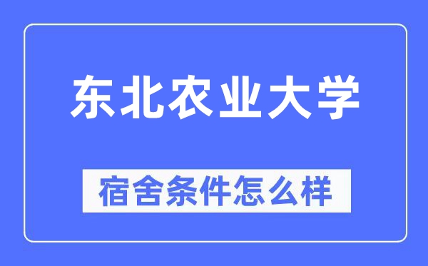 西南农业大学宿舍前提怎样样,有空协调自力洗手间吗？（附宿舍图片）