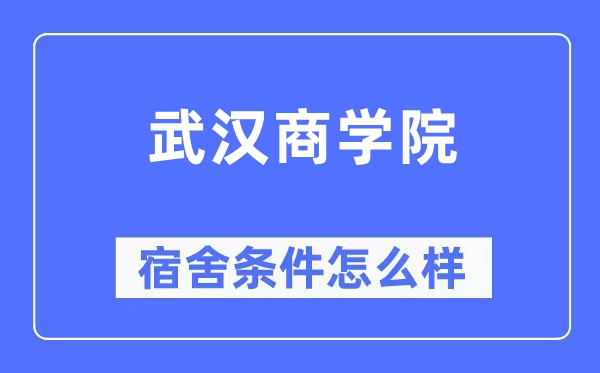 优游优游宿舍前提怎样样,有空协调自力洗手间吗？（附宿舍图片）