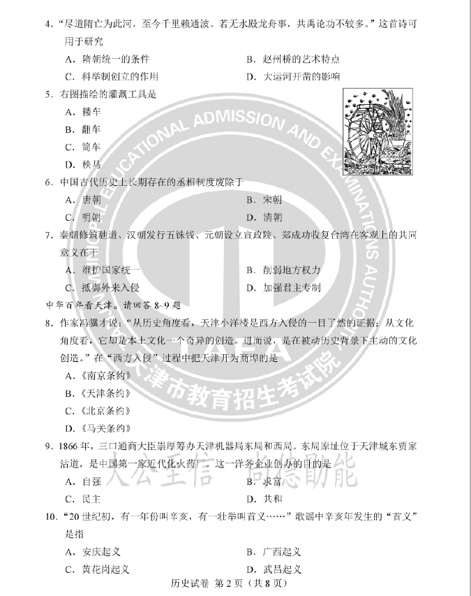 2023年天津中考汗青试卷真题及谜底