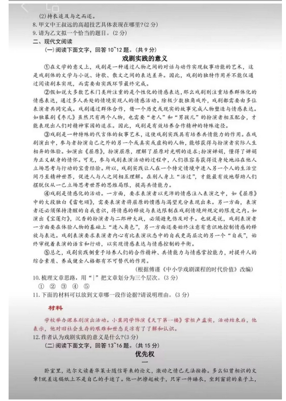 2023年河北中考语文试卷真题及谜底