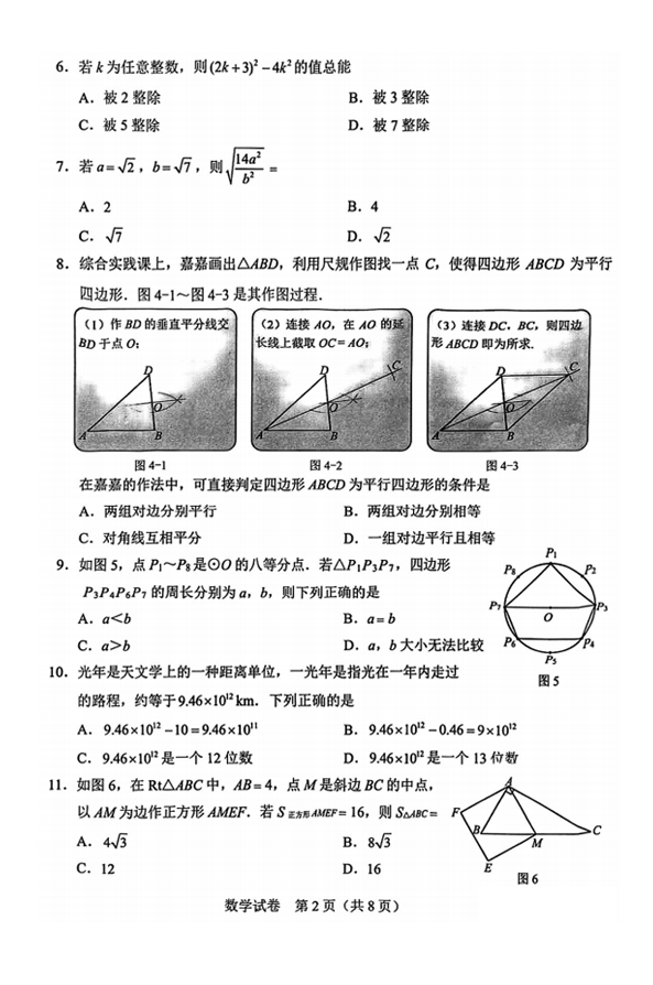 2023年河北中考数学试卷真题及谜底
