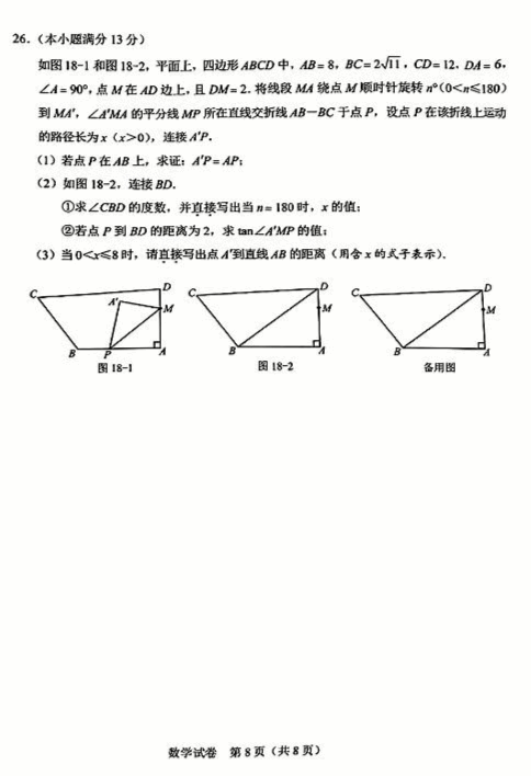 2023年河北中考数学试卷真题及谜底