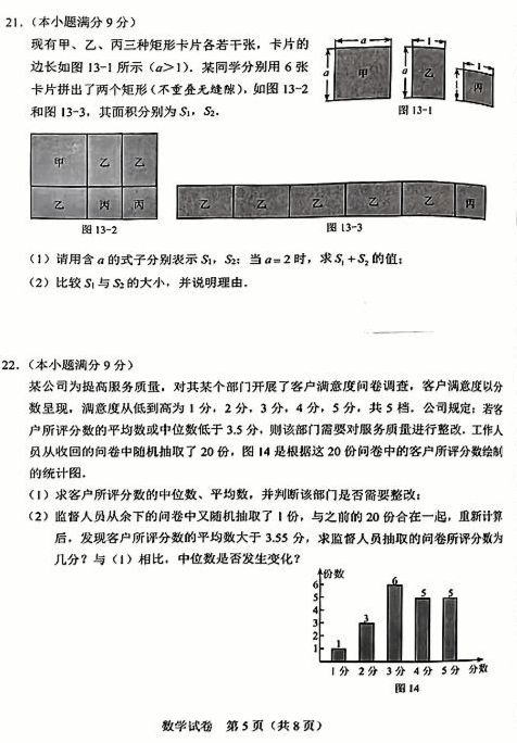 2023年河北中考数学试卷真题及谜底