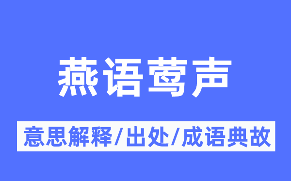 柳绿桃红的意义诠释,柳绿桃红的来由及针言典故