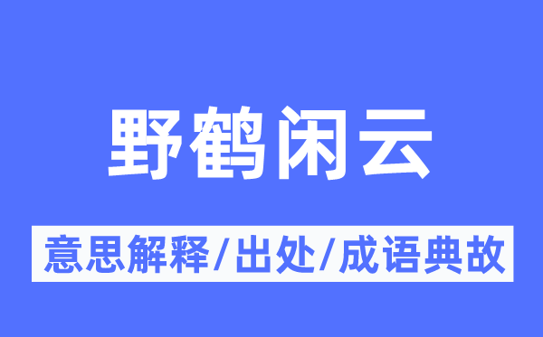 山林隐士的意义诠释,山林隐士的来由及针言典故