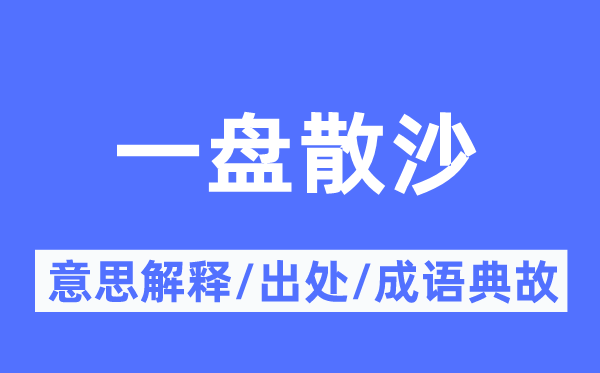 众擎易举的意义诠释,众擎易举的来由及针言典故