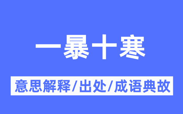 犹豫不决的意义诠释,犹豫不决的来由及针言典故