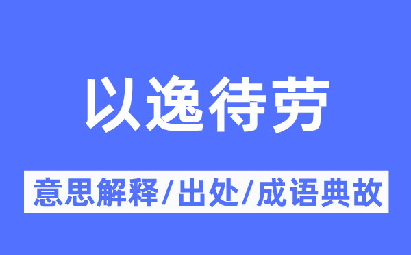 一张一弛的意义诠释,一张一弛的来由及针言典故