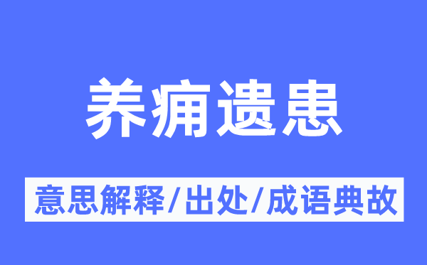 放龙入海的意义诠释,放龙入海的来由及针言典故