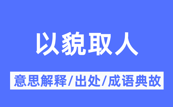 量才任命的意义诠释,量才任命的来由及针言典故