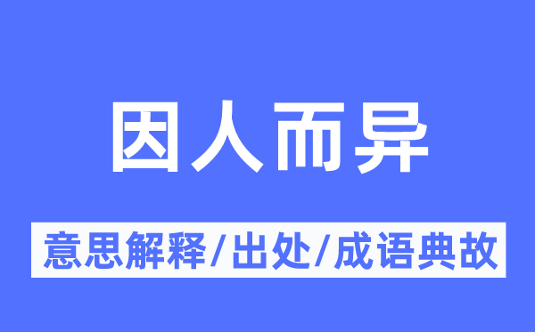 一视同仁的意义诠释,一视同仁的来由及针言典故
