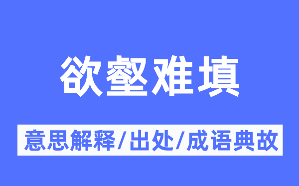 清心寡欲的意义诠释,清心寡欲的来由及针言典故