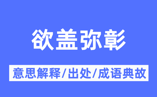 此地无银三百两的意义诠释,此地无银三百两的来由及针言典故