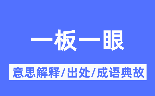 有声有色的意义诠释,有声有色的来由及针言典故