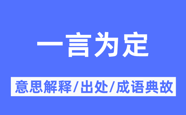 出尔反尔的意义诠释,出尔反尔的来由及针言典故