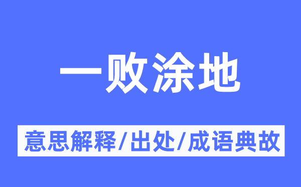 狼奔豕突的意义诠释,狼奔豕突的来由及针言典故