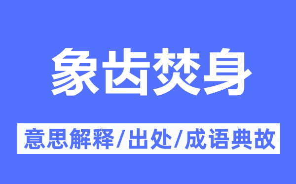 怀璧其罪的意义诠释,怀璧其罪的来由及针言典故