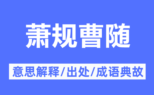 率由旧章的意义诠释,率由旧章的来由及针言典故
