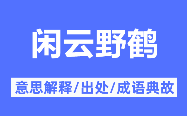袒自若的意义诠释,袒自若的来由及针言典故