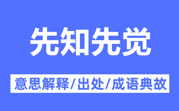 先知预言家的意义诠释,先知预言家的来由及针言典故