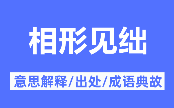 相得益彰的意义诠释,相得益彰的来由及针言典故