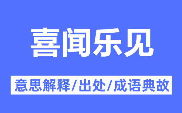 脍炙生齿的意义诠释,脍炙生齿的来由及针言典故