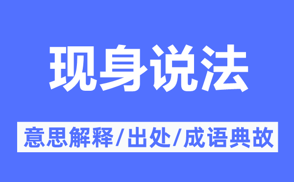 言传言教的意义诠释,言传言教的来由及针言典故