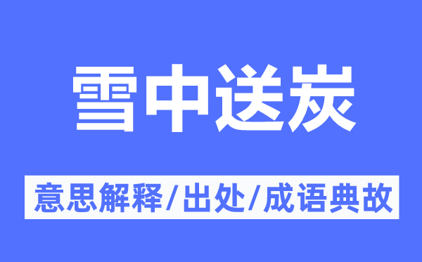 济困扶危的意义诠释,济困扶危的来由及针言典故