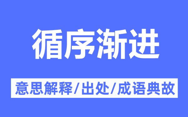 墨守成规的意义诠释,墨守成规的来由及针言典故