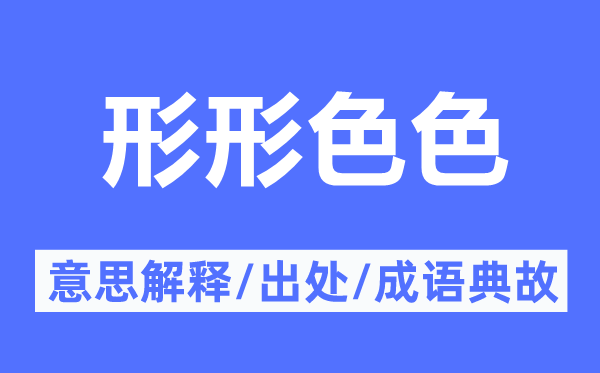 八门五花的意义诠释,八门五花的来由及针言典故