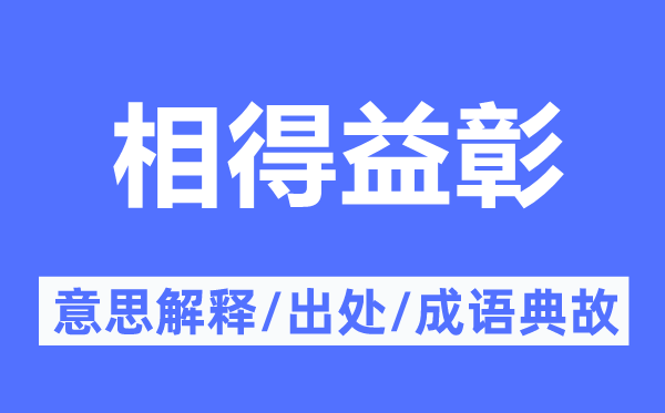 相形见绌的意义诠释,相形见绌的来由及针言典故