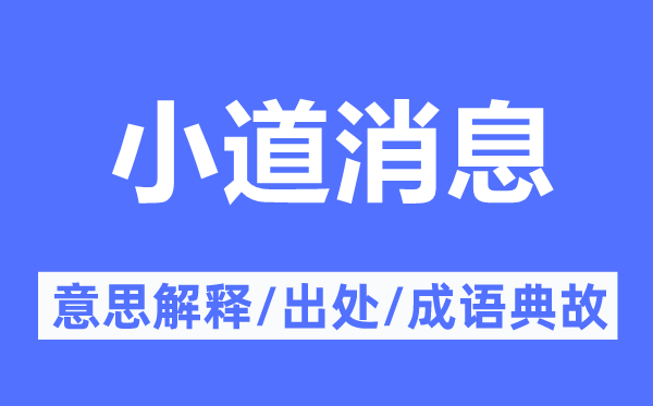 大道动静的意义诠释,大道动静的来由及针言典故